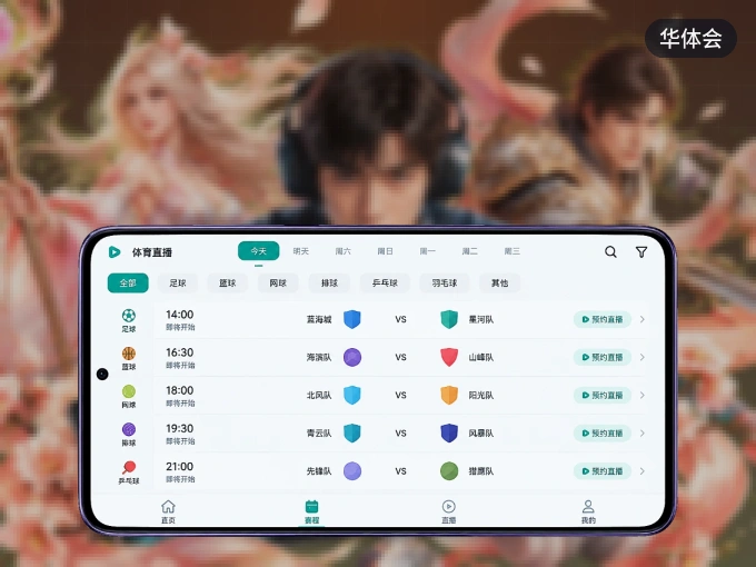 华体会 APP，热门比赛一手掌握