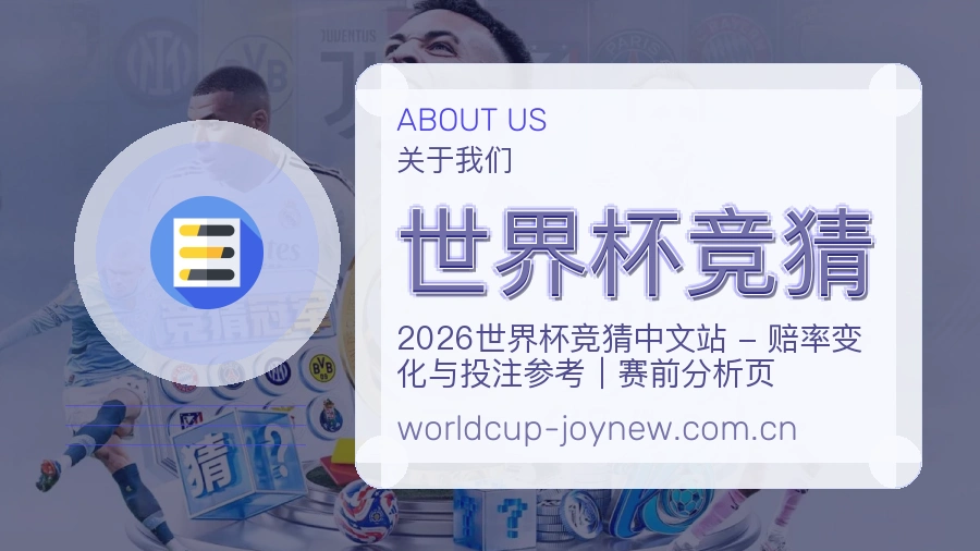 世界杯竞猜服务团队