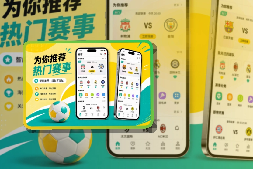 世界杯竞猜移动端APP展示